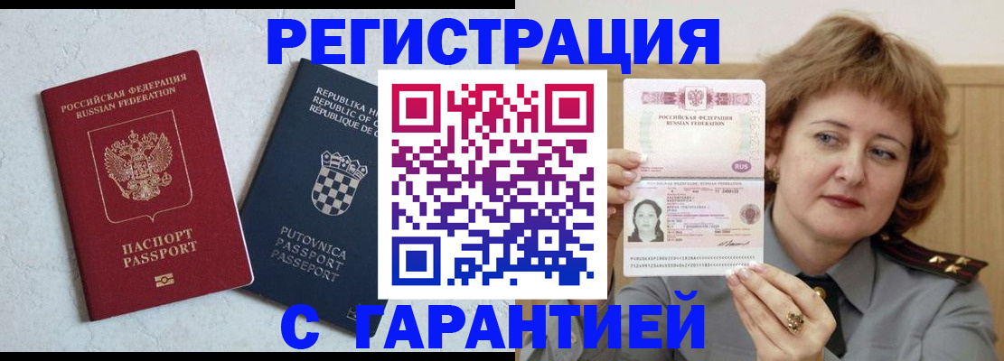 временная регистрация недорого в Майкопе