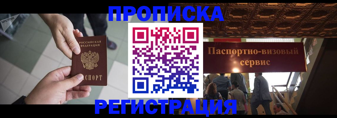 временная регистрация в Майкопе