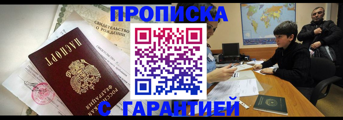 временная регистрация в квартире в Майкопе